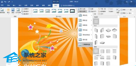 如何在Word中制作三维图片效果