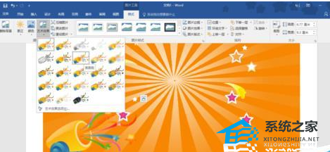 如何在Word中制作三维图片效果