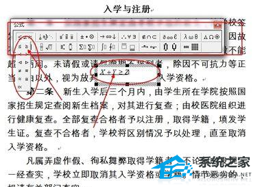 如何在Word文章中使用数学公式