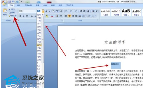 Word 文章字体不同时如何将字幕设置为相同字体的教程