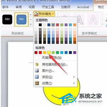 如何在Word软件中创建笑脸图形