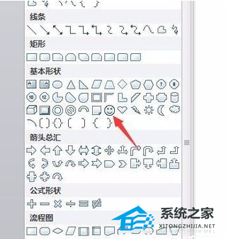 如何在Word软件中创建笑脸图形