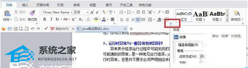 Word文档中如何设置行距和段落缩进