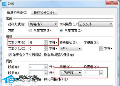 Word文档中如何设置行距和段落缩进