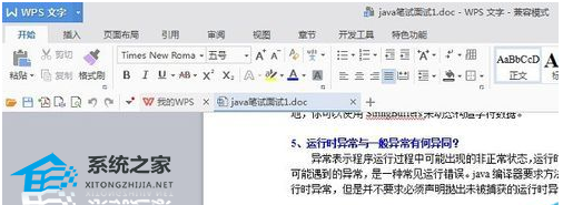 Word文档中如何设置行距和段落缩进