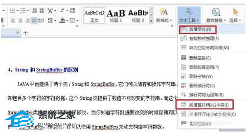 Word文档中如何设置行距和段落缩进