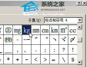Word2010中如何插入软件自带的kg符号教程