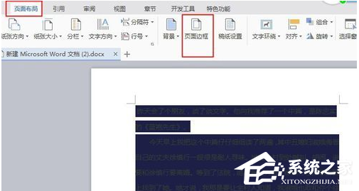 如何在Word中复制文本时去除文本背景色的教程