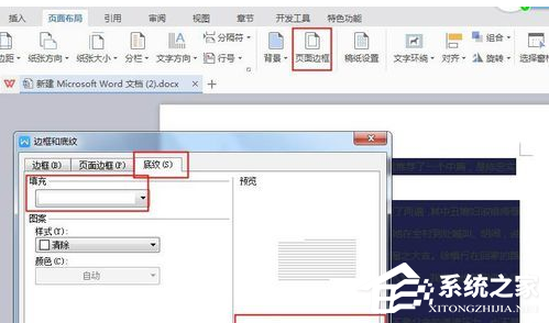 如何在Word中复制文本时去除文本背景色的教程