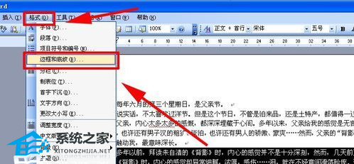 如何在Word软件中为文本段落添加红色表格线框的教程