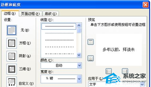 如何在Word软件中为文本段落添加红色表格线框的教程