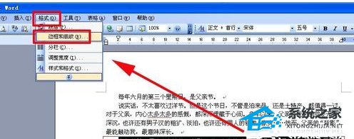 如何在Word软件中为文本段落添加红色表格线框的教程