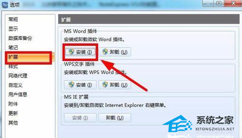 Word无法加载noteexpress解决办法教程