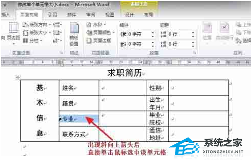 如何调整Word文档中单个单元格的大小