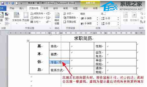 如何调整Word文档中单个单元格的大小
