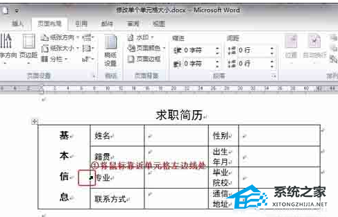 如何调整Word文档中单个单元格的大小