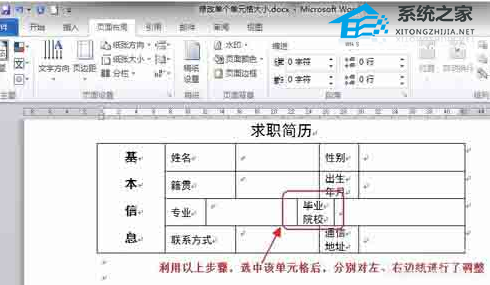 如何调整Word文档中单个单元格的大小