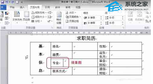 如何调整Word文档中单个单元格的大小