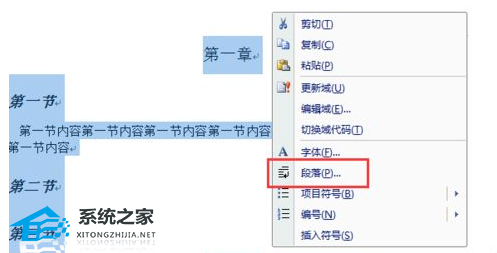 如何去掉Word标题前面的点符号