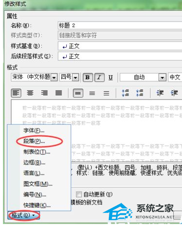 如何去掉Word标题前面的点符号