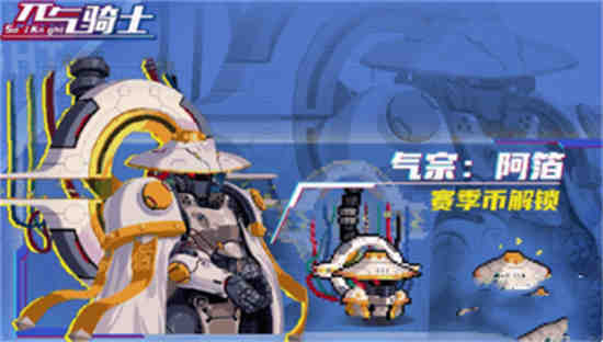 元气骑士士气宗阿箔皮肤多少钱？