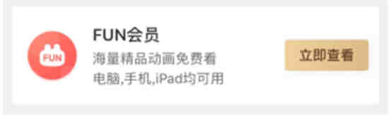 爱奇艺趣会员有哪些功能？