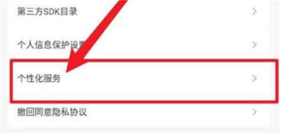 粉笔在哪里？关闭个性化服务项目