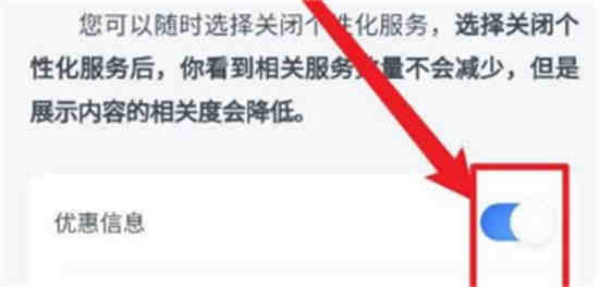 粉笔在哪里？关闭个性化服务项目