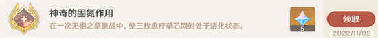 如何实现原神无相草的隐藏成就