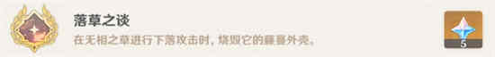 如何实现原神无相草的隐藏成就