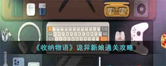 书名：《仓库物语》中如何与陌生新娘共度时光
