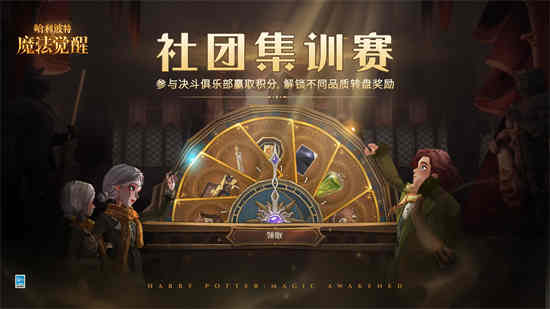 哈利波特魔法觉醒俱乐部训练赛怎么玩