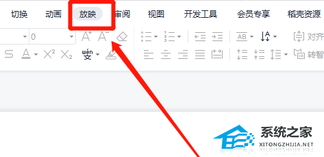 如何在WPS中设置幻灯片自动播放
