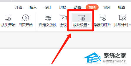 如何在WPS中设置幻灯片自动播放