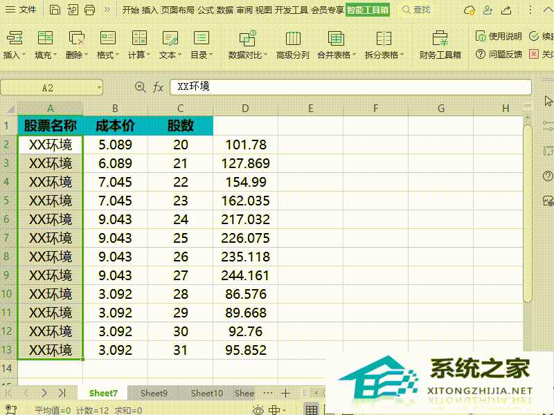 Wps中如何删除表格末尾文字
