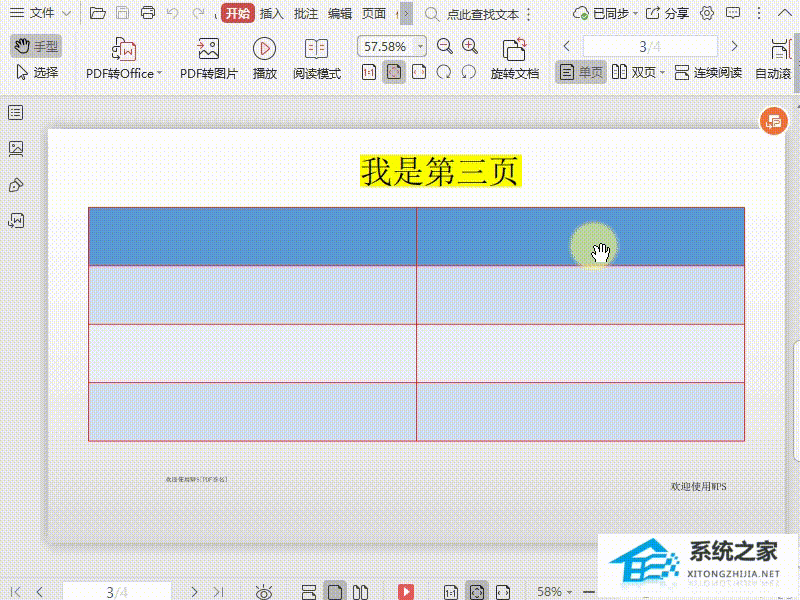 如何在Wps中恢复PDF默认设置