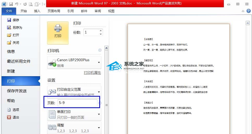 如何在Word中打印指定页数