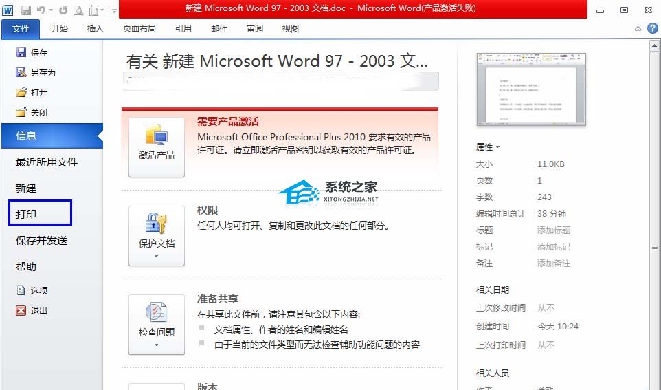 如何在Word中打印指定页数