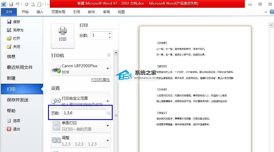如何在Word中打印指定页数
