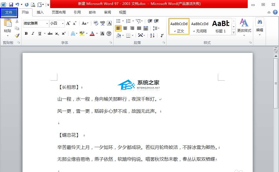 如何在Word中打印指定页数