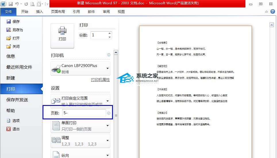 如何在Word中打印指定页数