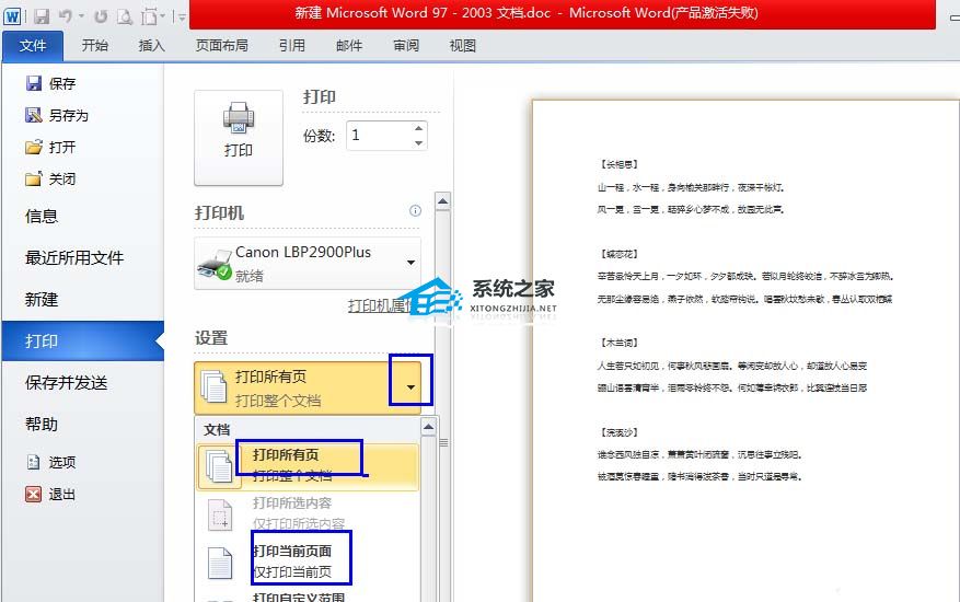 如何在Word中打印指定页数