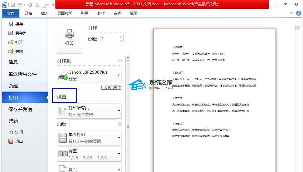 如何在Word中打印指定页数