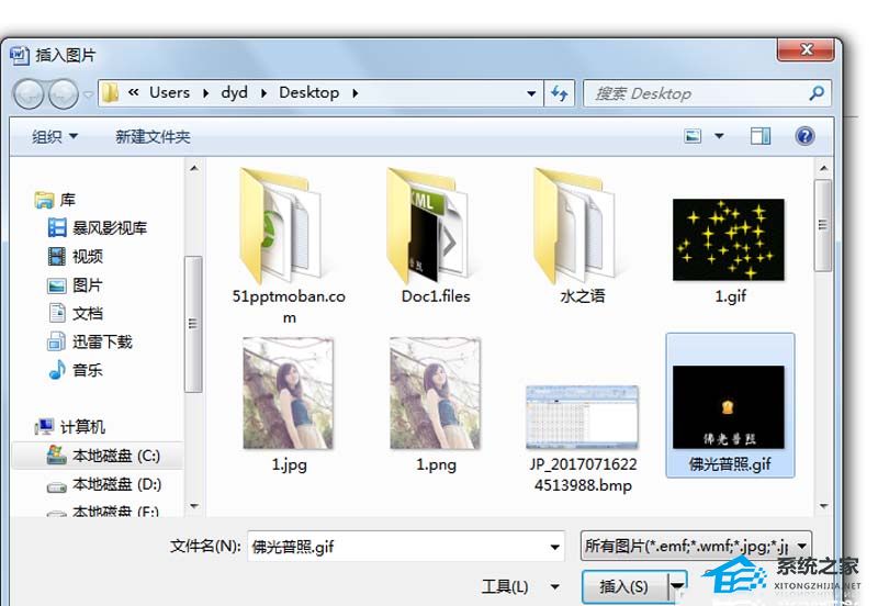 如何在Word中添加gif图像