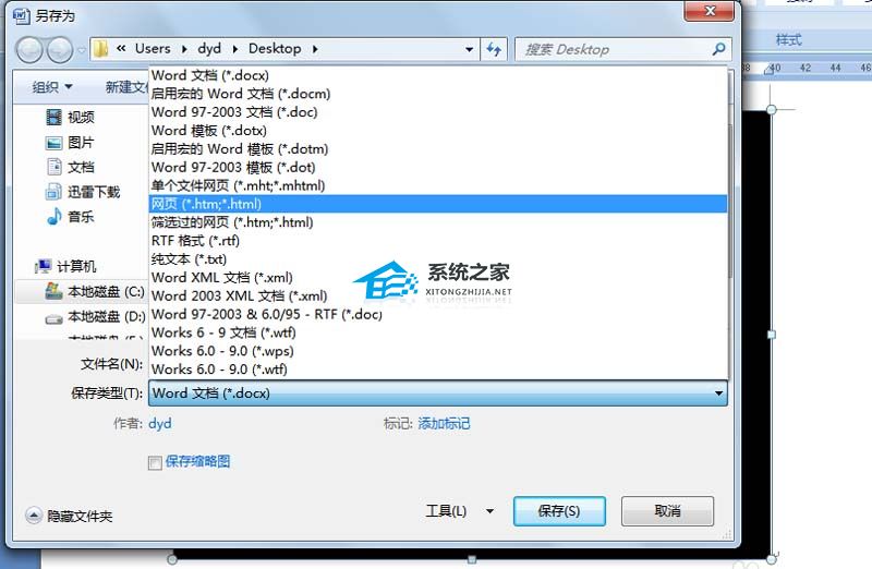 如何在Word中添加gif图像