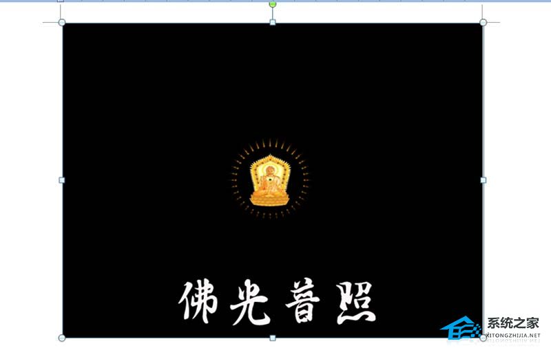 如何在Word中添加gif图像