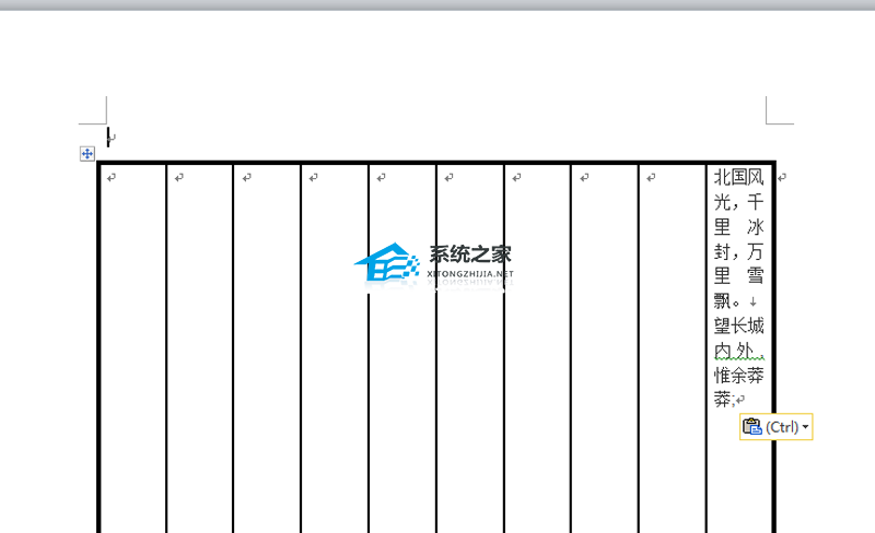如何在Word 中创建信笺