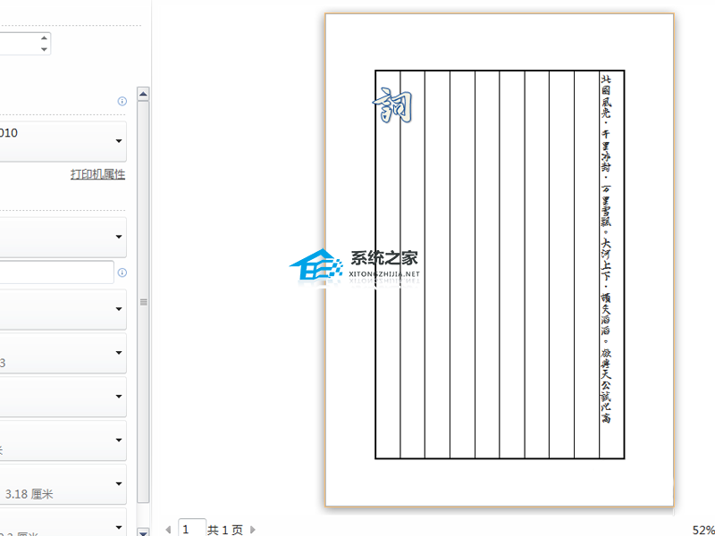 如何在Word 中创建信笺