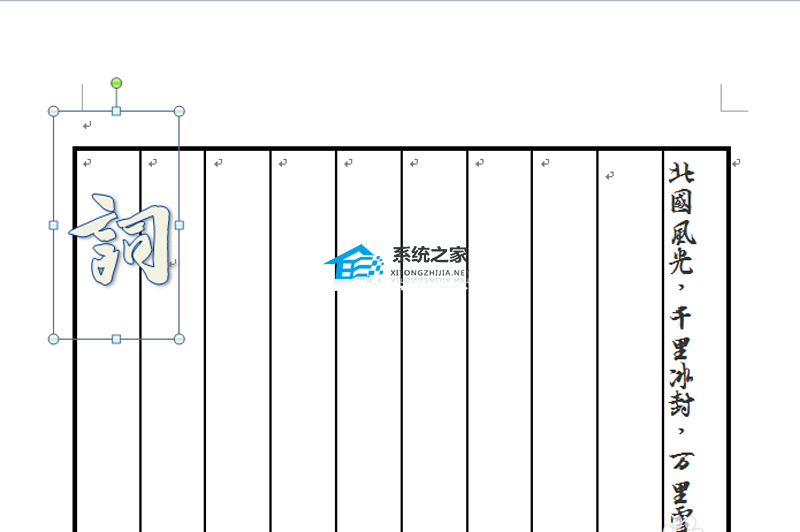 如何在Word 中创建信笺