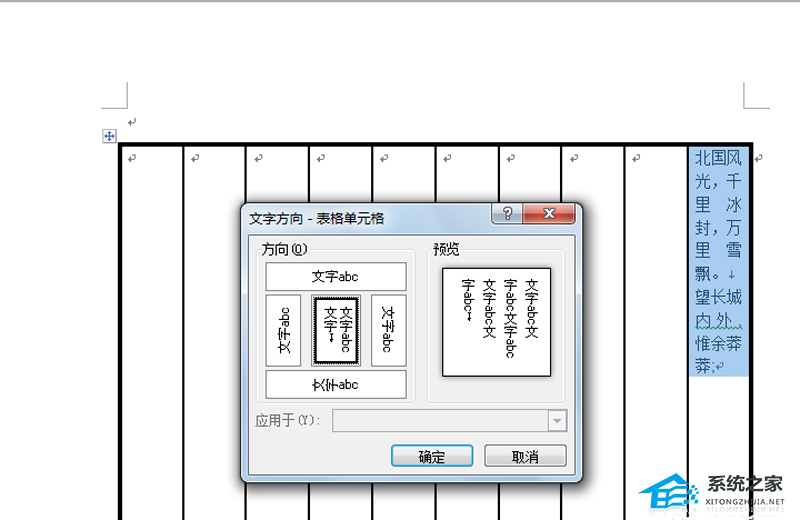 如何在Word 中创建信笺